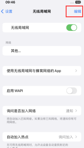 昌江苹果Wifi维修分享iPhone怎么关闭公共网络WiFi自动连接 