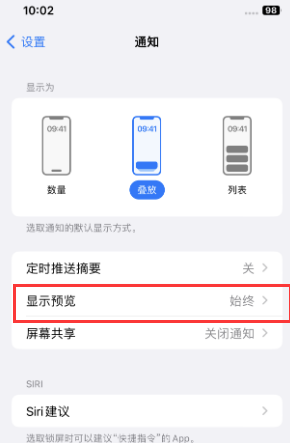 昌江苹果售后维修中心分享iPhone手机收不到通知怎么办 