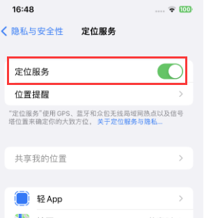 昌江苹果维修客服分享如何在iPhone上隐藏自己的位置 