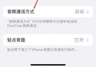 昌江苹果蓝牙维修店分享iPhone设置蓝牙设备接听电话方法