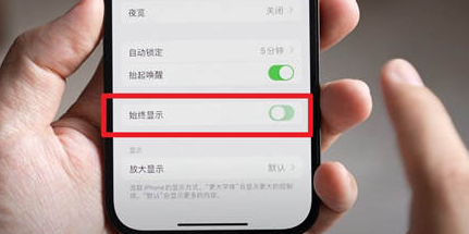 昌江苹果15换屏服务分享iPhone15屏幕常亮怎么办