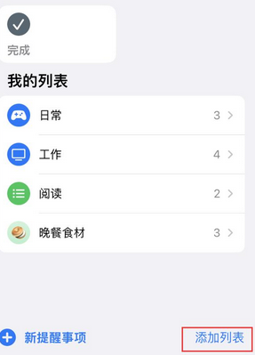 昌江苹果14维修店分享iPhone14如何设置主屏幕显示多个不同类型提醒事项