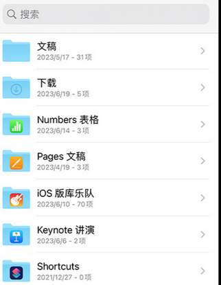 昌江apple维修中心分享iPhone文件应用中存储和找到下载文件