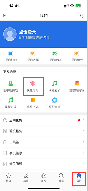 昌江苹果服务中心分享iPhone的快捷指令如何使用 