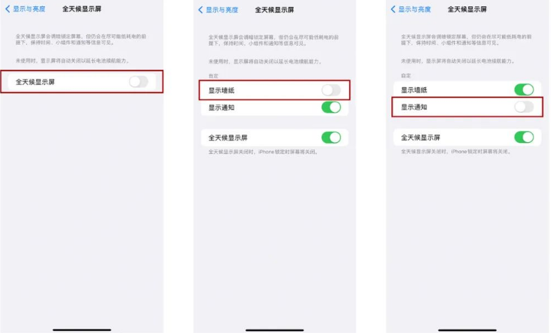 昌江苹果14Pro维修分享iPhone14Pro息屏显示时间设置方法 