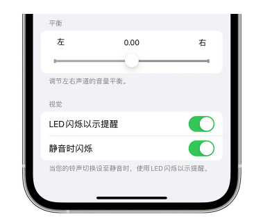 昌江苹果14维修分享iPhone14静音时如何设置LED闪烁提示 