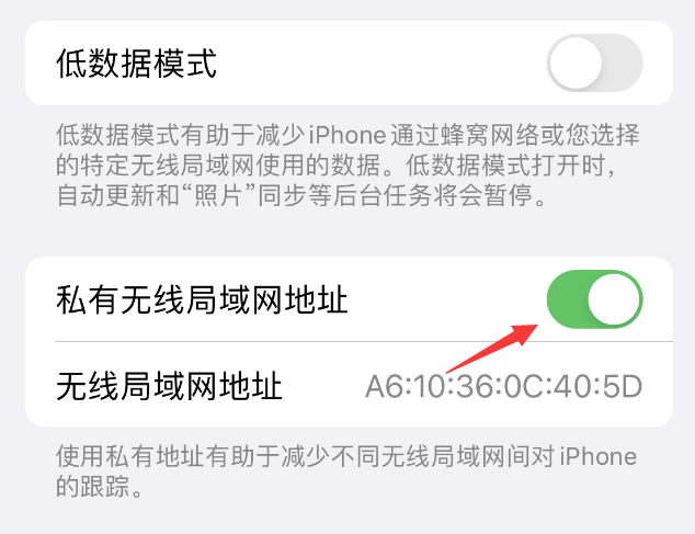 昌江苹果wifi维修店分享iPhone私有无线局域网地址开启方法 