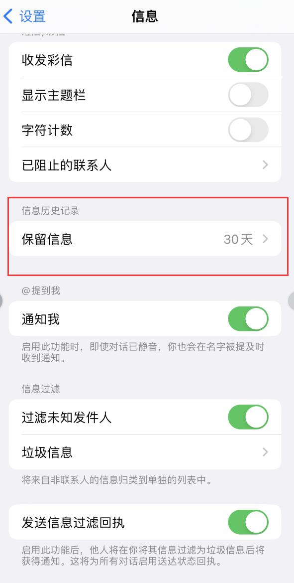 昌江Apple维修如何消除iOS16信息应用出现红色小圆点提示 