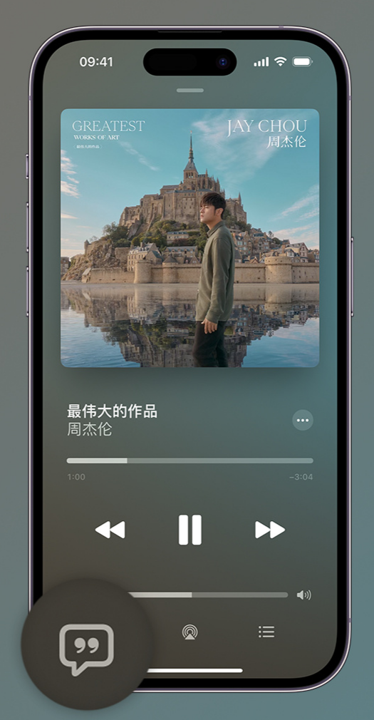 昌江iphone维修分享如何在iPhone上使用Apple Music全新唱歌功能 