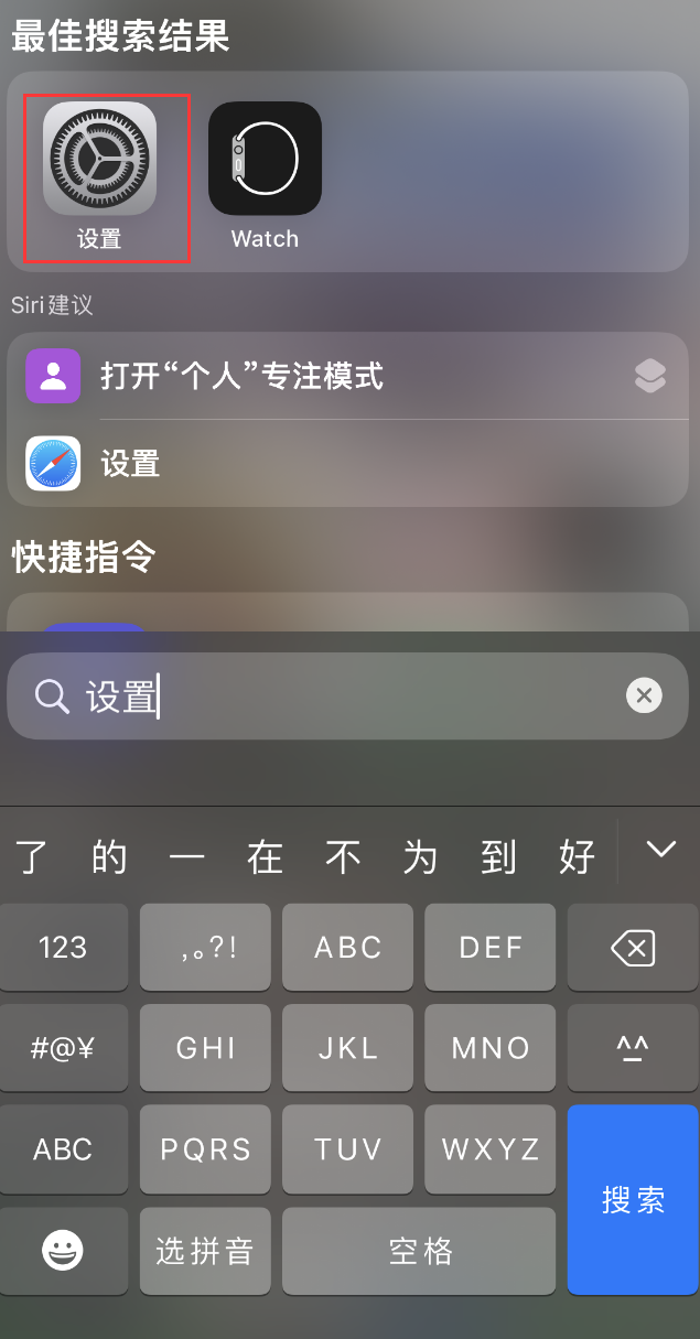 昌江苹果手机维修分享：iPhone 找不到“设置”或“App Store”怎么办？ 