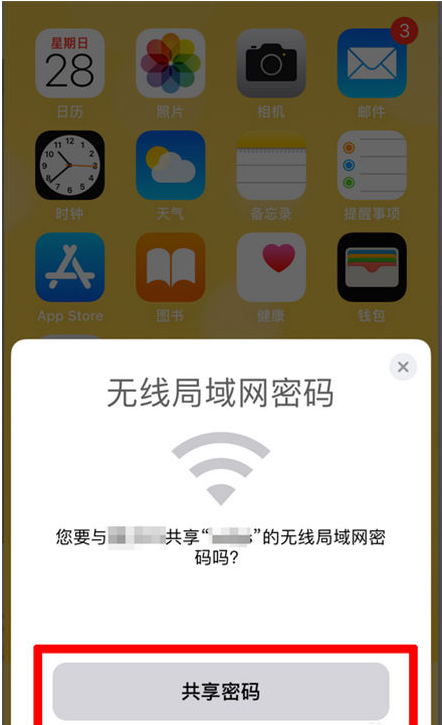 昌江苹果手机维修分享：如何在iPhone14上共享WiFi密码？ 