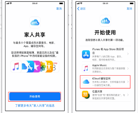 昌江苹果14维修分享：iPhone14如何与家人共享iCloud储存空间？ 