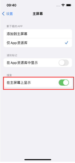 昌江苹果手机维修分享如何开启或关闭iOS 16主屏幕中的搜索功能 