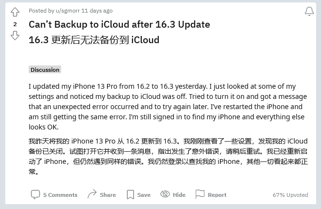 昌江苹果手机维修分享iOS 16.3 升级后多项 iCloud 服务无法同步怎么办 