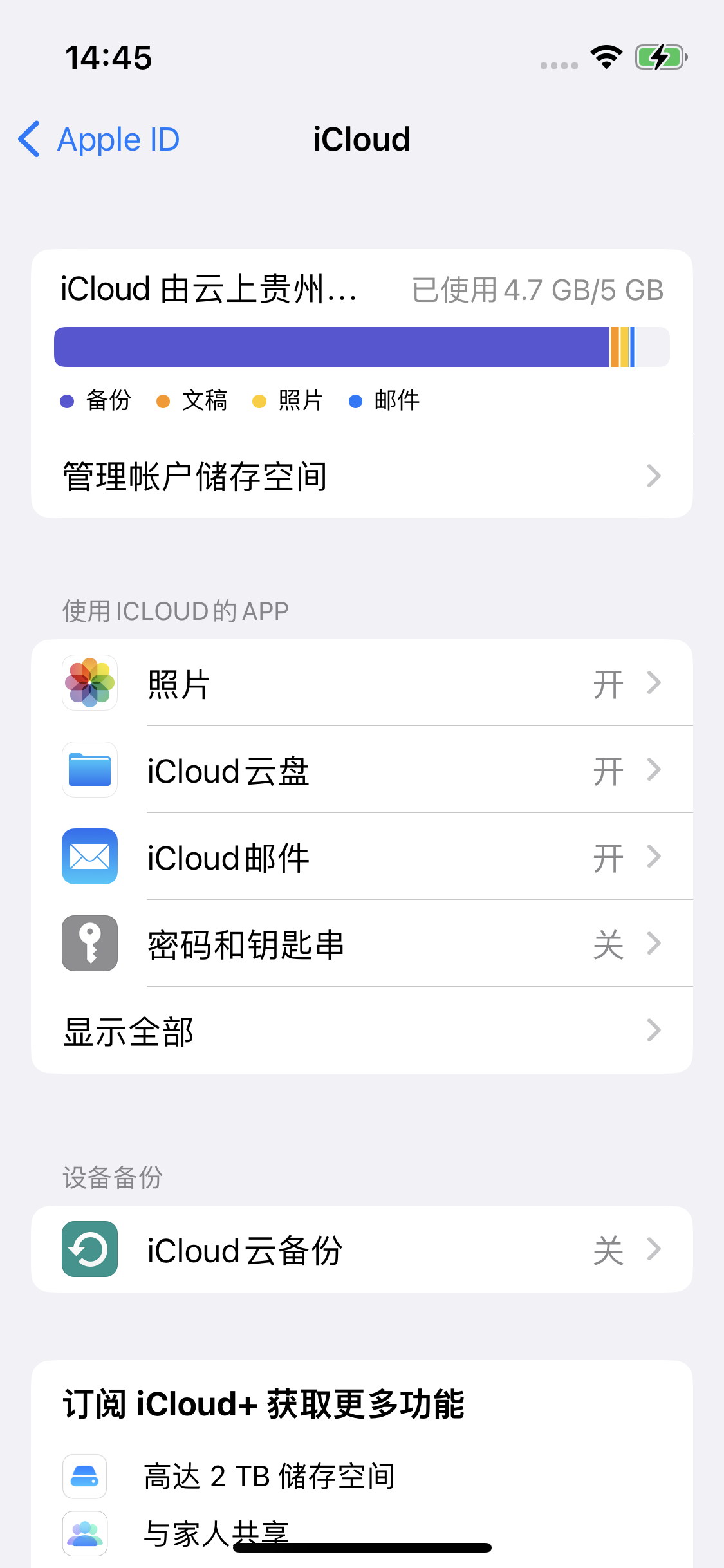 昌江苹果14维修分享iPhone 14 开启iCloud钥匙串方法 