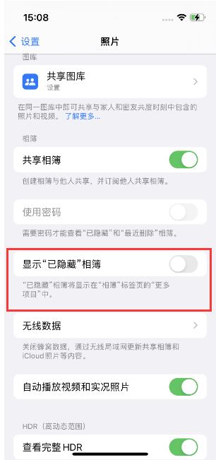 昌江苹果14维修店分享iPhone14隐藏相册方法教程 