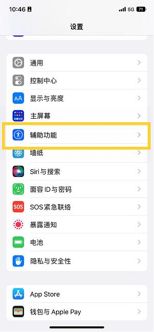 昌江苹果14维修分享iPhone 14设置单手模式方法教程 