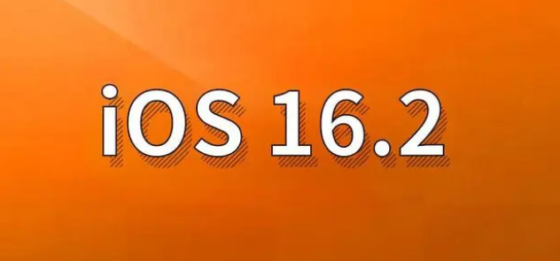 昌江苹果手机维修分享哪些机型建议升级到iOS 16.2版本 