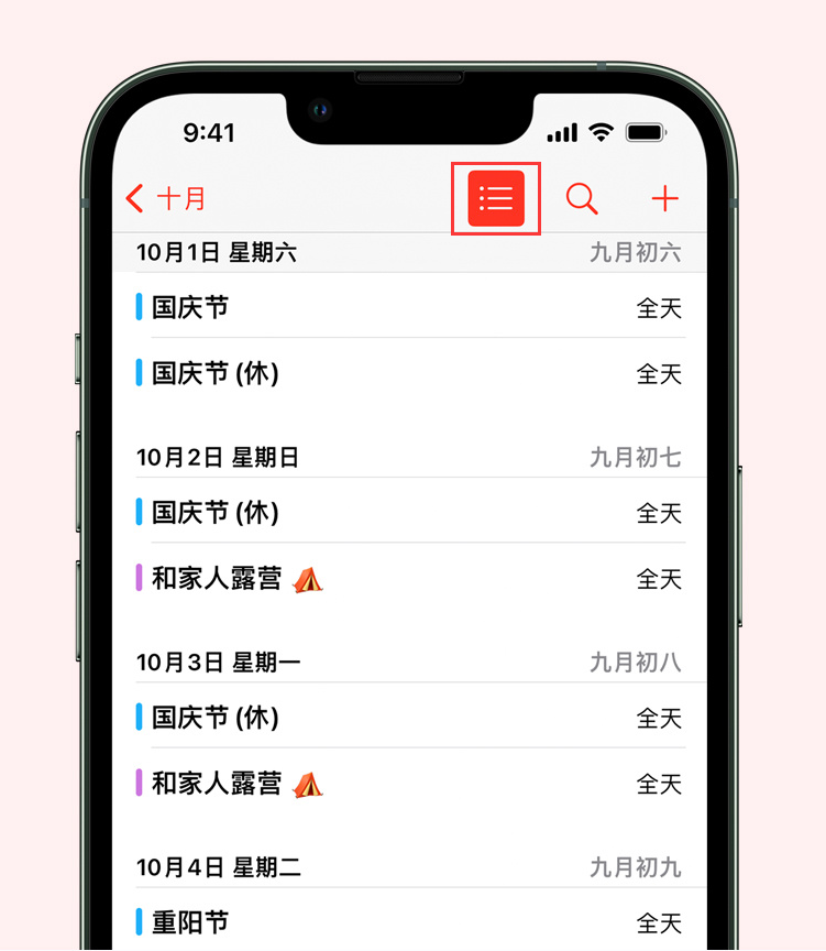 昌江苹果手机维修分享如何在 iPhone 日历中查看节假日和调休时间 