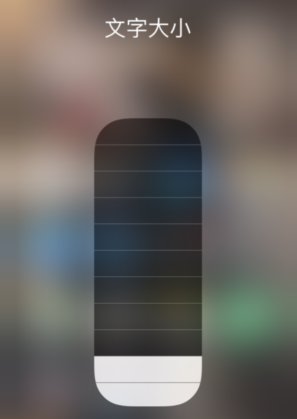 昌江苹果手机维修分享小技巧：在 iPhone 控制中心快速调节字体大小 