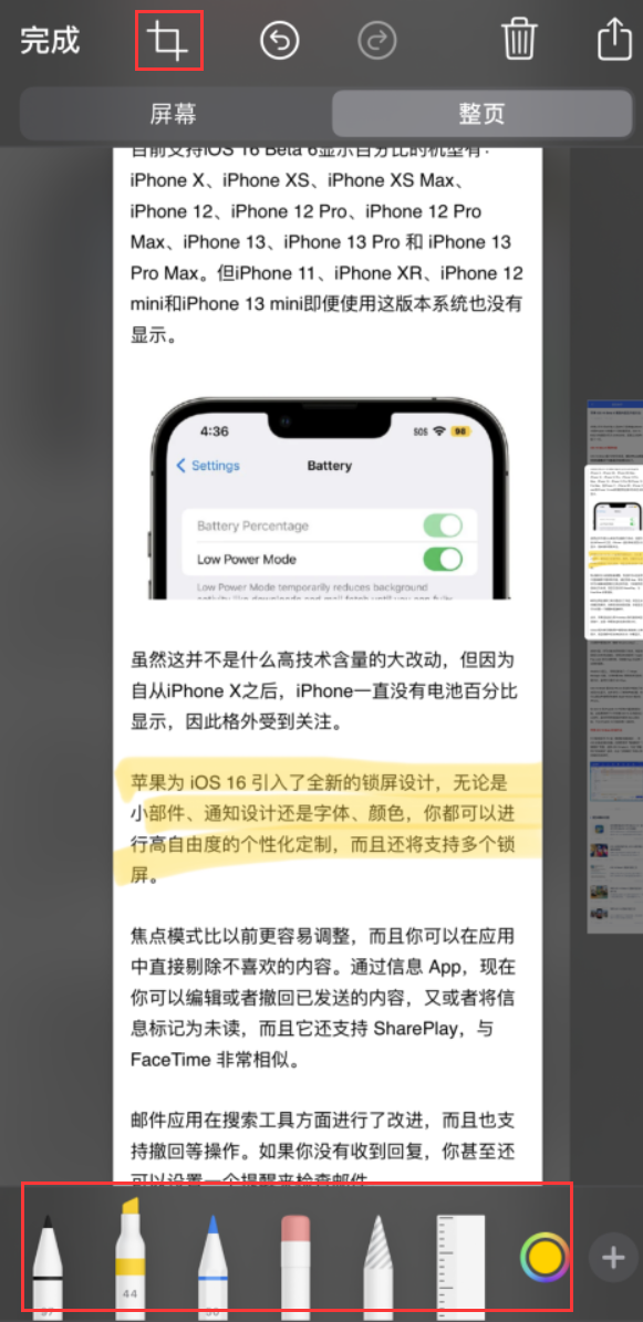 昌江苹果手机维修分享小技巧：在 iPhone 上给截屏图片做标记 