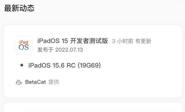 昌江苹果手机维修分享苹果iOS 15.6 RC版更新建议 