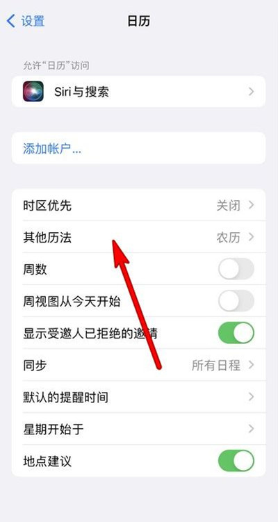 昌江苹果13修分享iPhone 13手机农历设置方法 