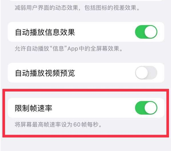 昌江苹果13维修分享iPhone13 Pro高刷设置方法 