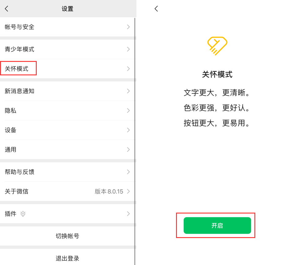 昌江苹果手机维修分享iOS 版微信新功能“关怀模式”：一键放大字体和图标 