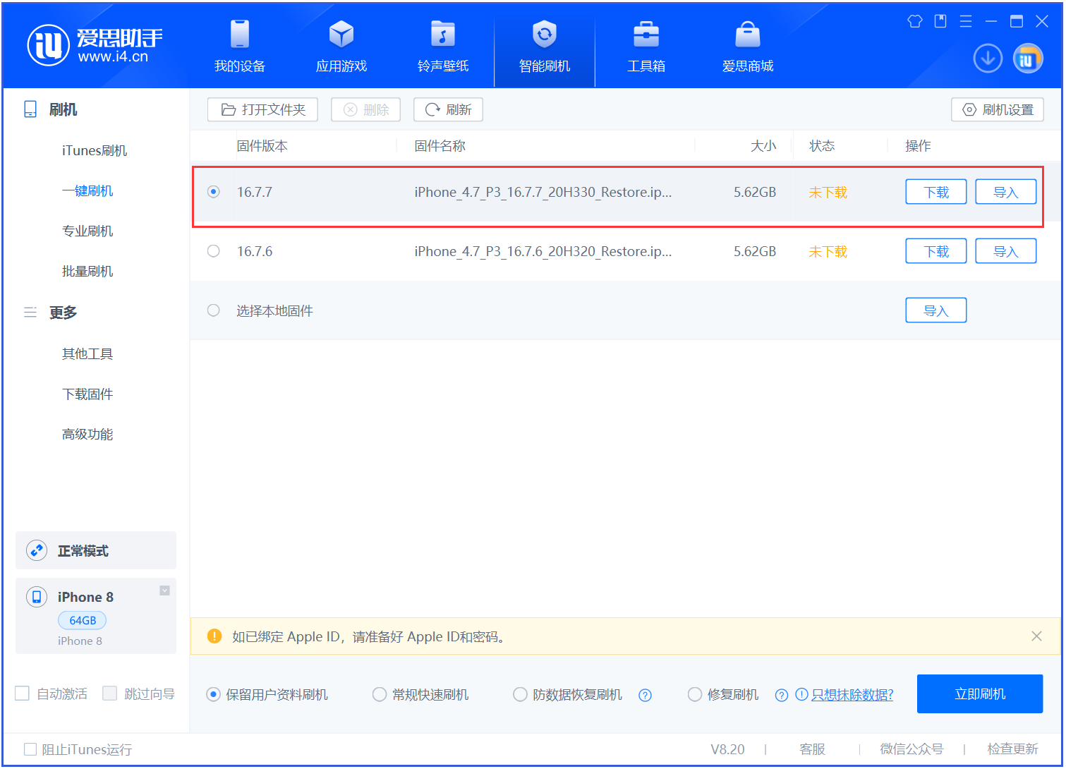 昌江苹果手机维修分享iOS 16.7.7正式版升级 