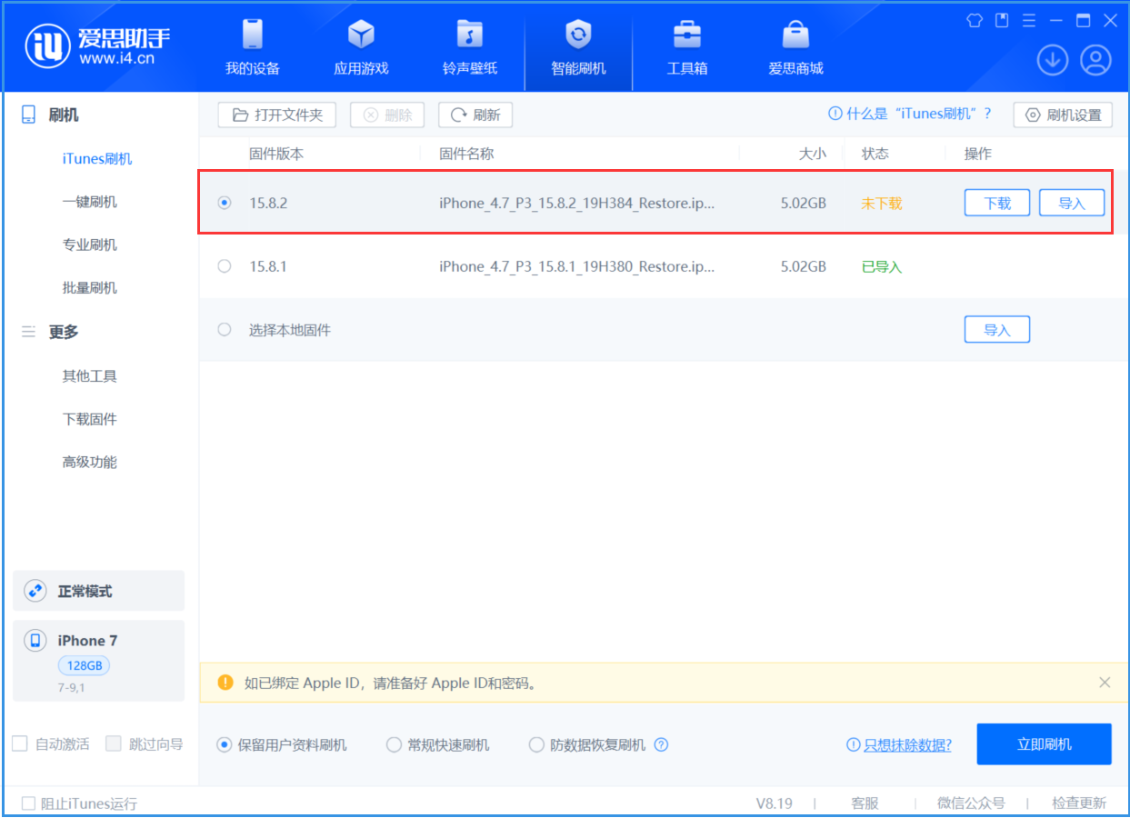 昌江苹果手机维修分享iOS 16.7.6/iOS 15.8.2正式版一键刷机教程 