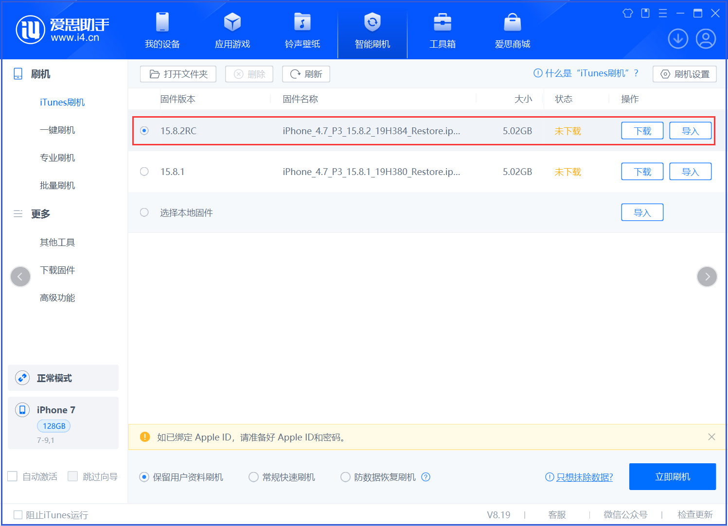 昌江苹果手机维修分享iOS 16.7.6RC/iOS 15.8.2RC一键刷机教程 