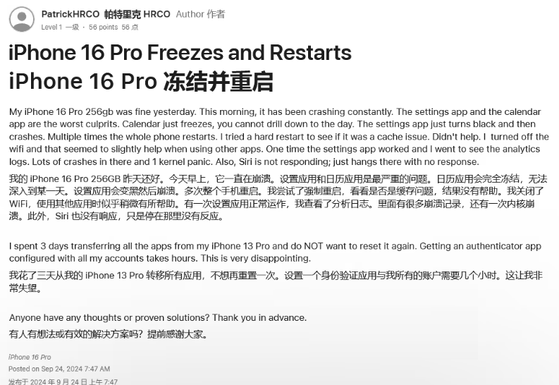 昌江苹果16维修分享iPhone 16 Pro / Max 用户遇随机卡死 / 重启问题 