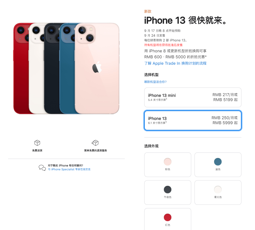 昌江苹果手机维修分享iPhone 13系列售价是多少 