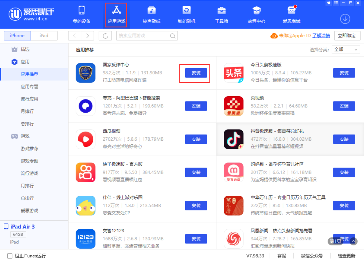 昌江苹果手机维修分享iPhone 从 iOS 15 降级到 iOS 14.7/14.7.1 之后无法下载更新应用怎么办 