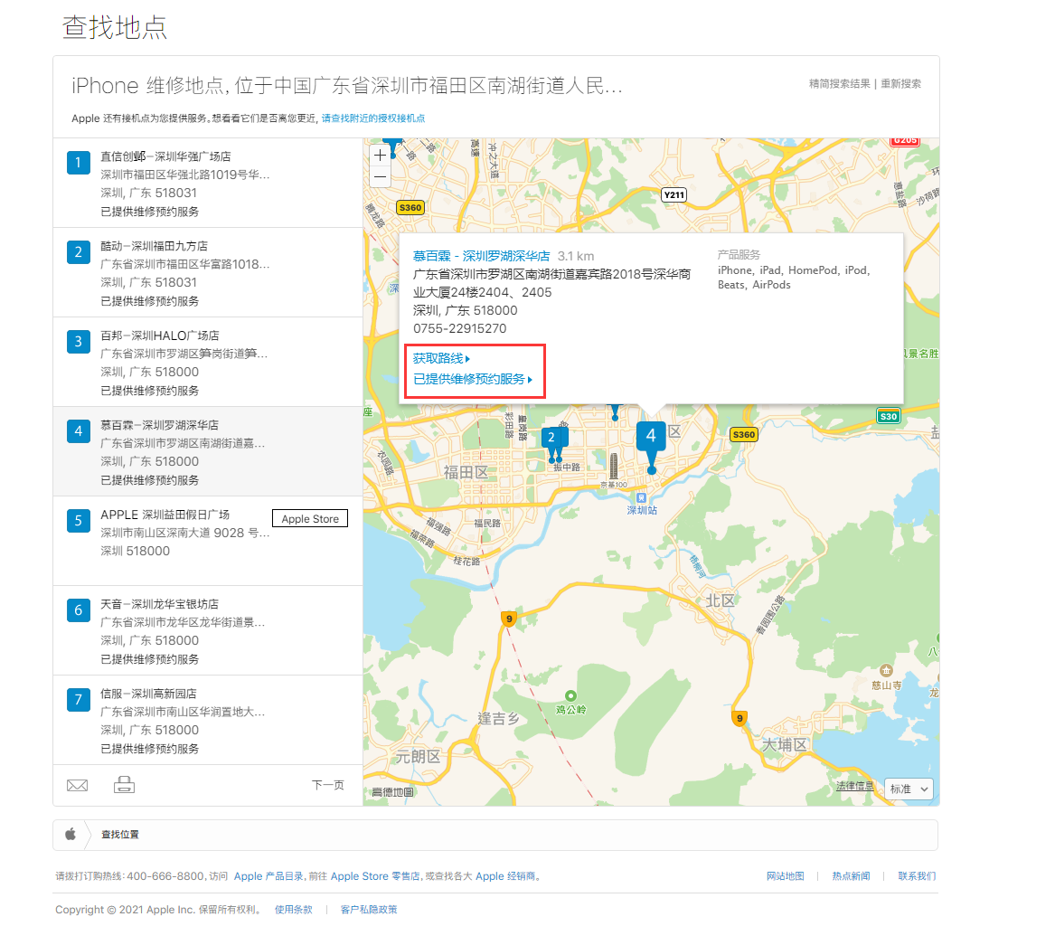 昌江苹果手机维修分享如何快速查找最近的苹果官方授权维修点 