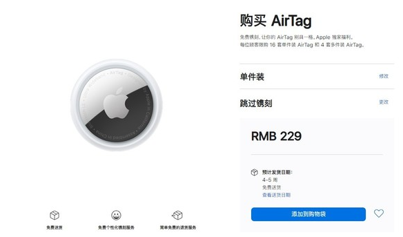 昌江苹果手机维修分享购买AirTag后多久可以到货 