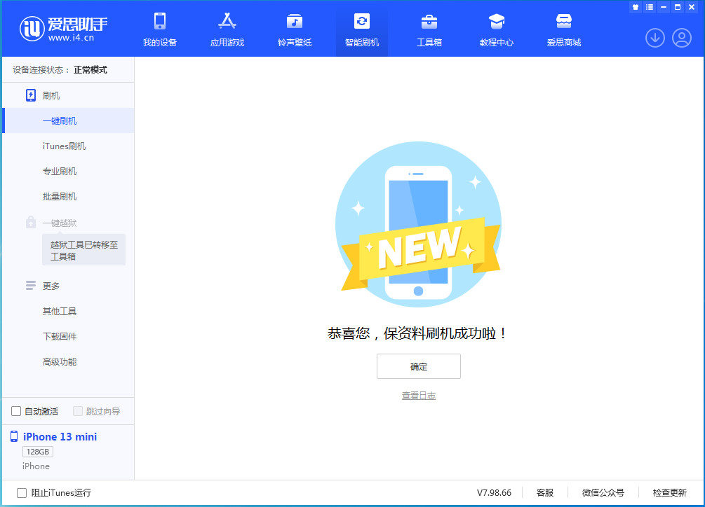 昌江苹果手机维修分享iOS 16.5 RC版升级_iOS 16.5 RC版一键刷机教程 