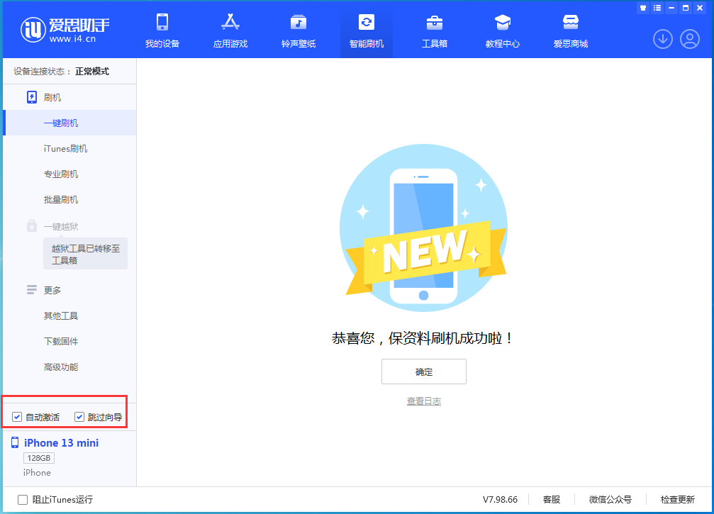 昌江苹果手机维修分享iOS 16.3 正式版升级_iOS 16.3 正式版一键刷机教程 