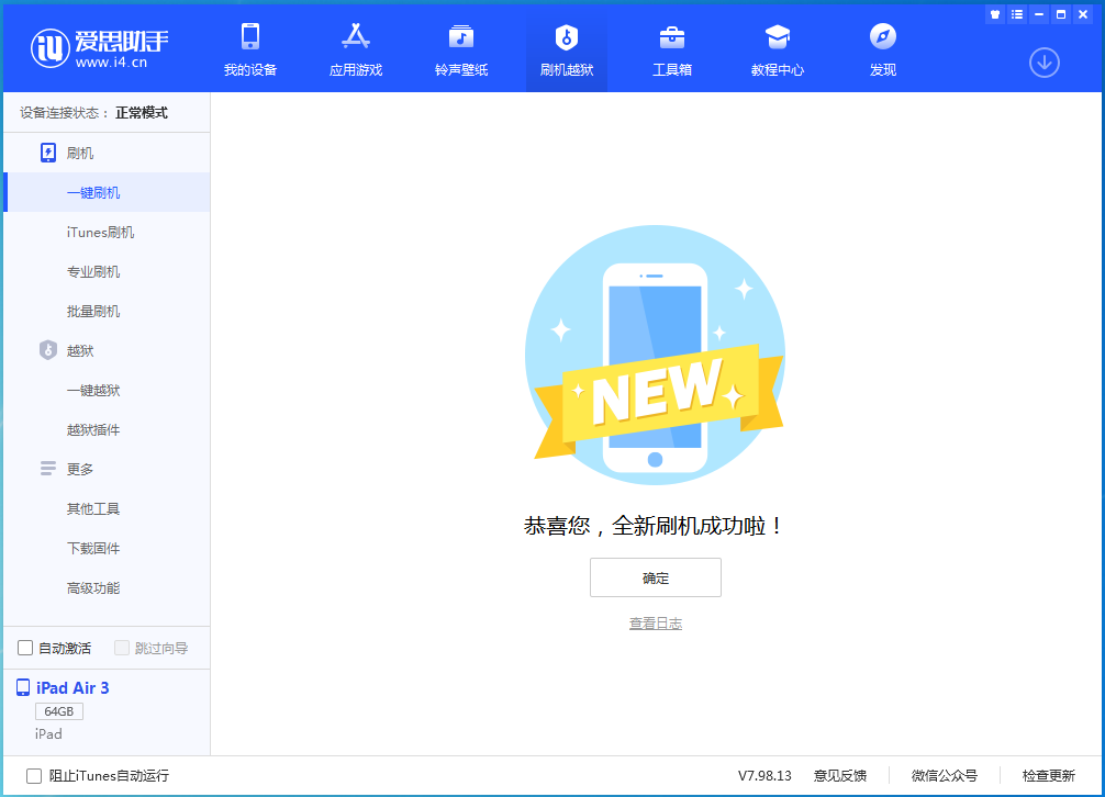 昌江苹果手机维修分享iOS 15.7.1 RC版升级_iOS 15.7.1 RC版一键刷机教程 