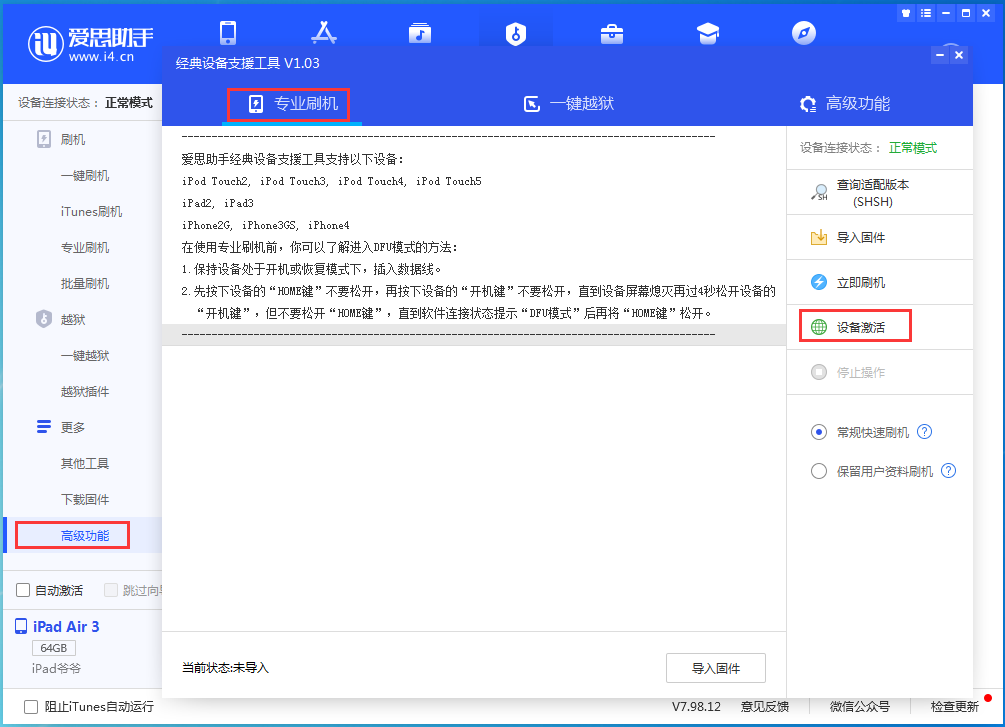 昌江苹果手机维修分享iOS 13.6正式版_iOS 13.6正式版一键刷机教程 
