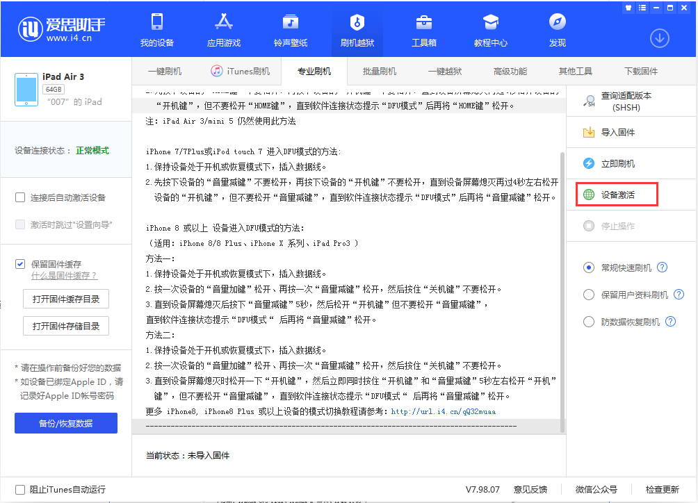 昌江苹果手机维修分享iOS 13.2.3正式版_iOS 13.2.3 正式版一键刷机教程 